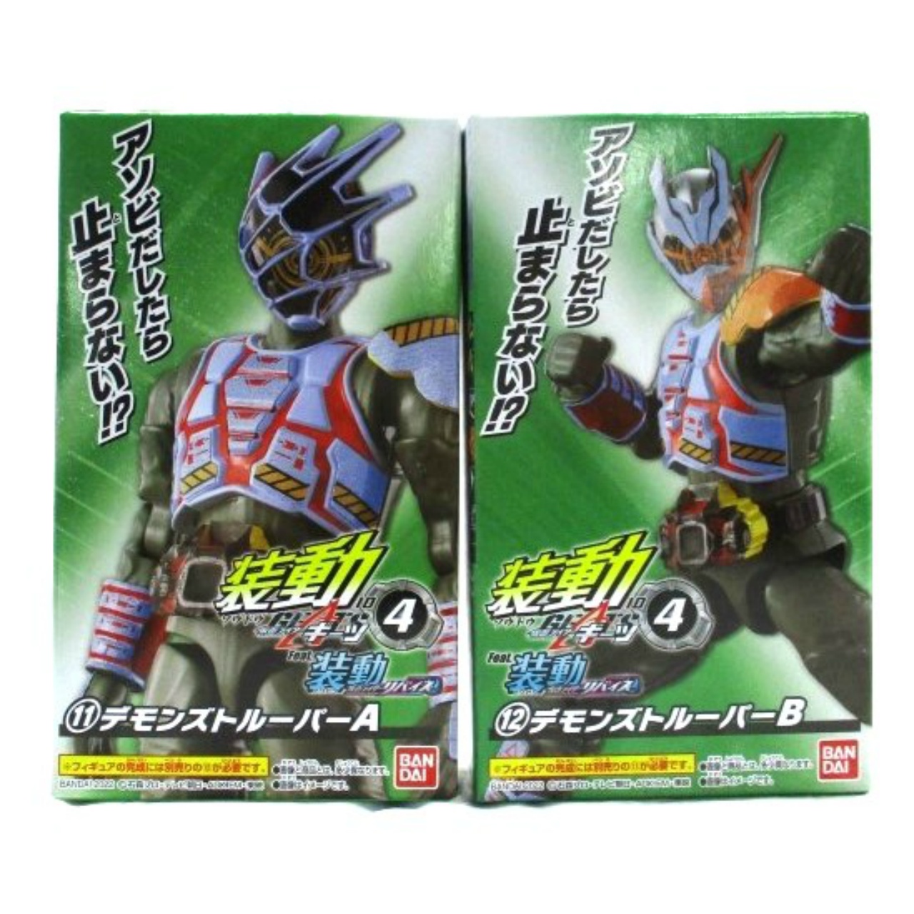 バンダイ 装動 仮面ライダーギーツID 4 Feat. 装動 仮面ライダーリバイス ⑪+⑫ デモンズトルーパー セット