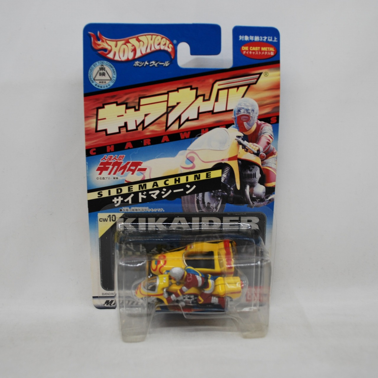 バンダイ キャラウィール CW10 サイドマシーン キカイダー