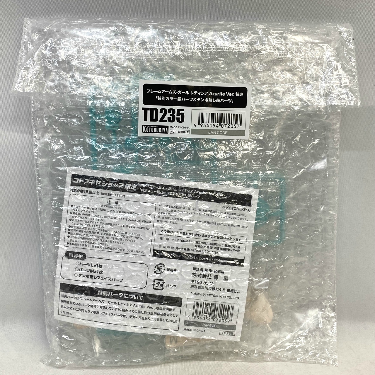 フレームアームズ・ガール レティシア Azurite Ver. 特典 「特別カラー髪の毛パーツ&タンポ無し顔パーツ」