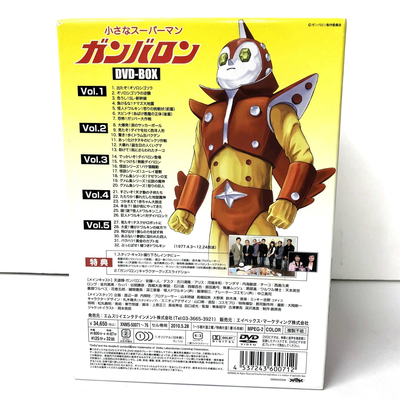 小さなスーパーマン ガンバロン DVD-BOX