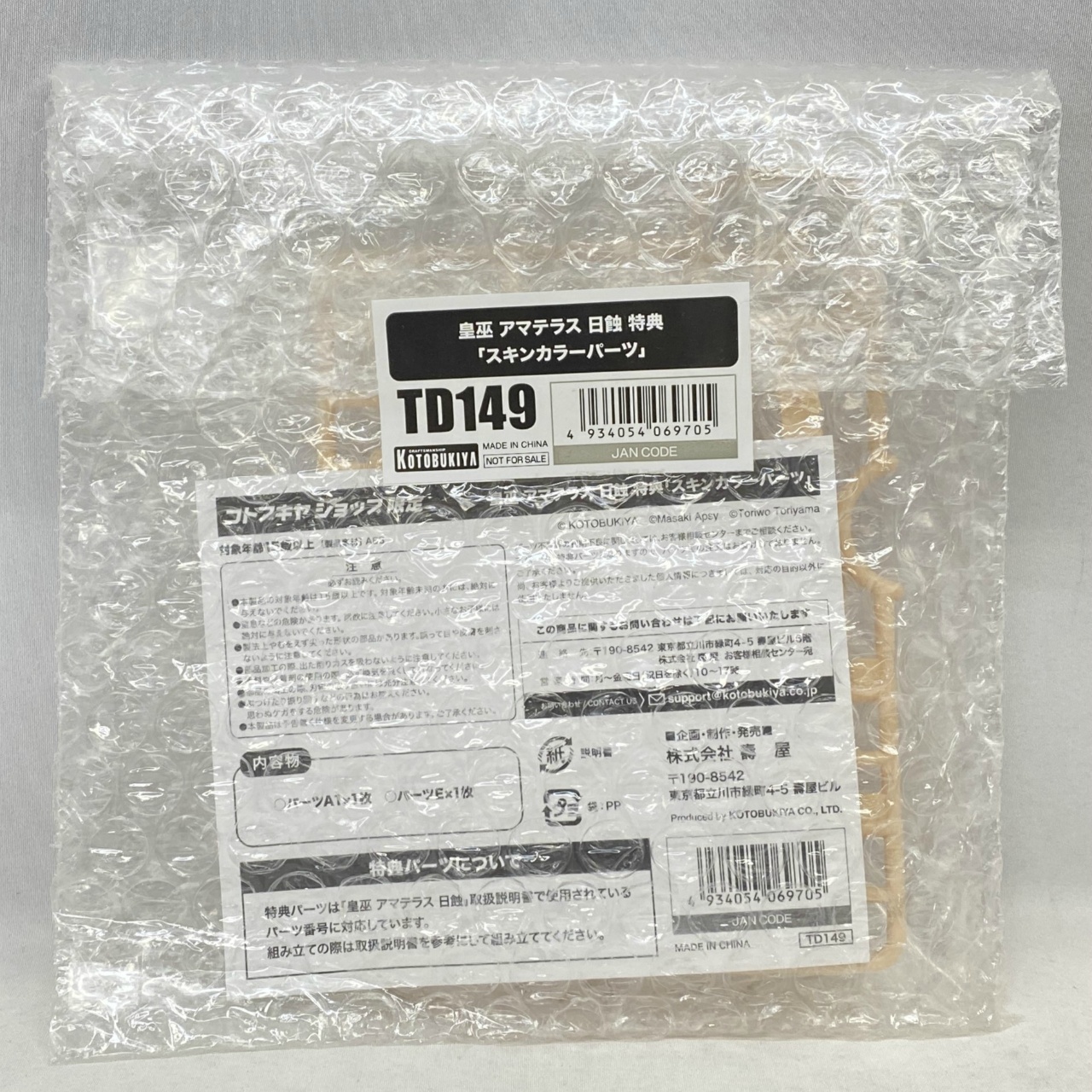 コトブキヤショップ限定特典単品 メガミデバイス 皇巫 アマテラス 日蝕(エクリプス)「スキンカラーパーツ」