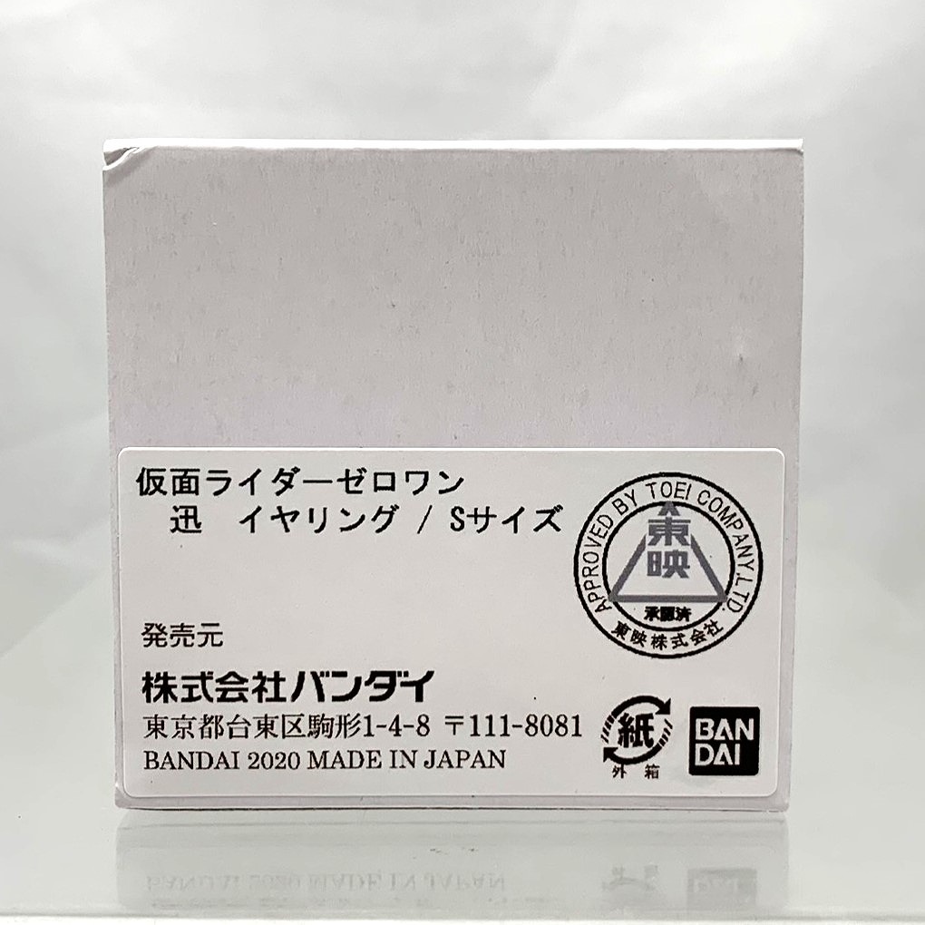 バンダイ 仮面ライダーゼロワン 迅 イヤリング/Sサイズ