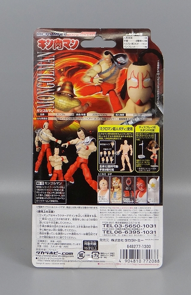 ミクロマン キン肉マンシリーズ モンゴルマン