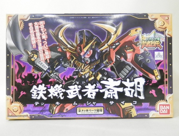 BB戦士 284 武者烈伝 武化舞可編 鉄機武者斎胡(テッキムシャサイコ)