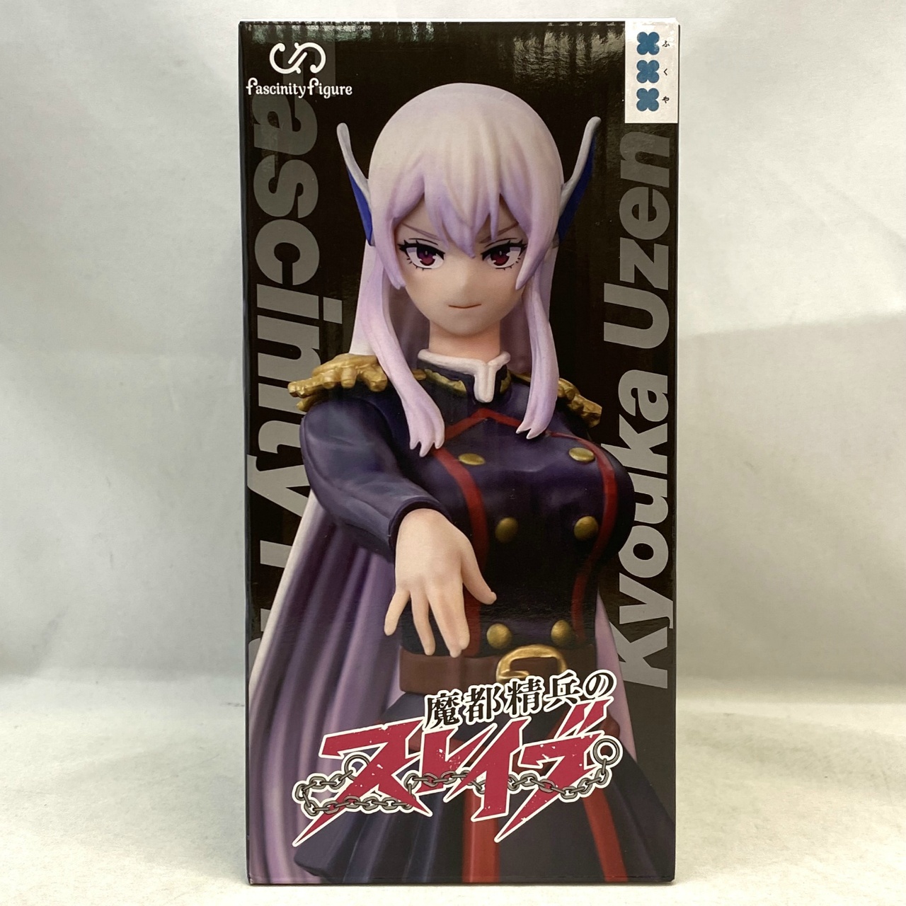 フクヤ 魔都精兵のスレイブ fascinityfigure 羽前京香