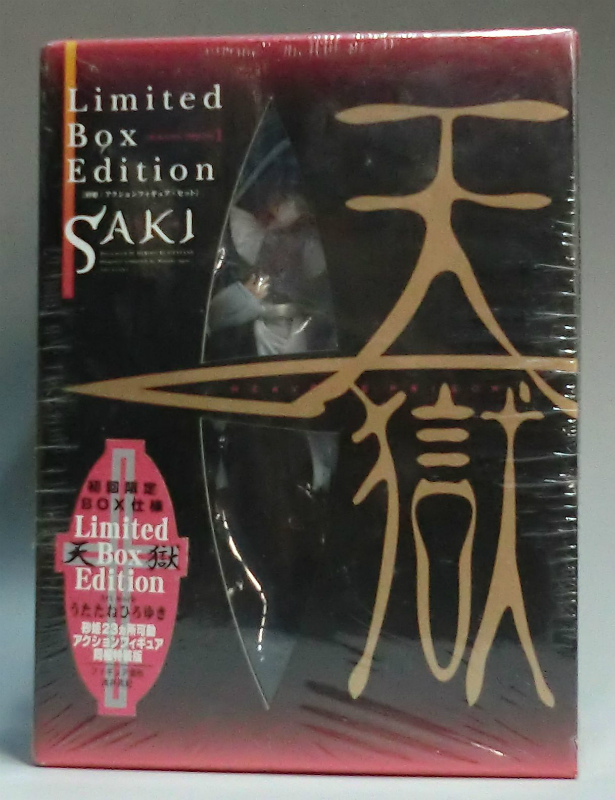 天獄 HEAVEN'S PRISON1巻 フィギュア特装版 砂姫 アクションフィギュア