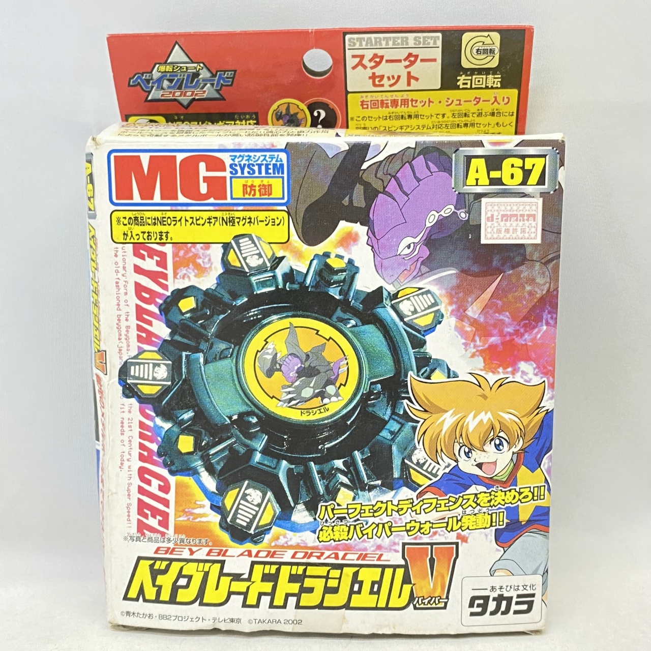 タカラ ベイブレード ベイブレードドラシエルV