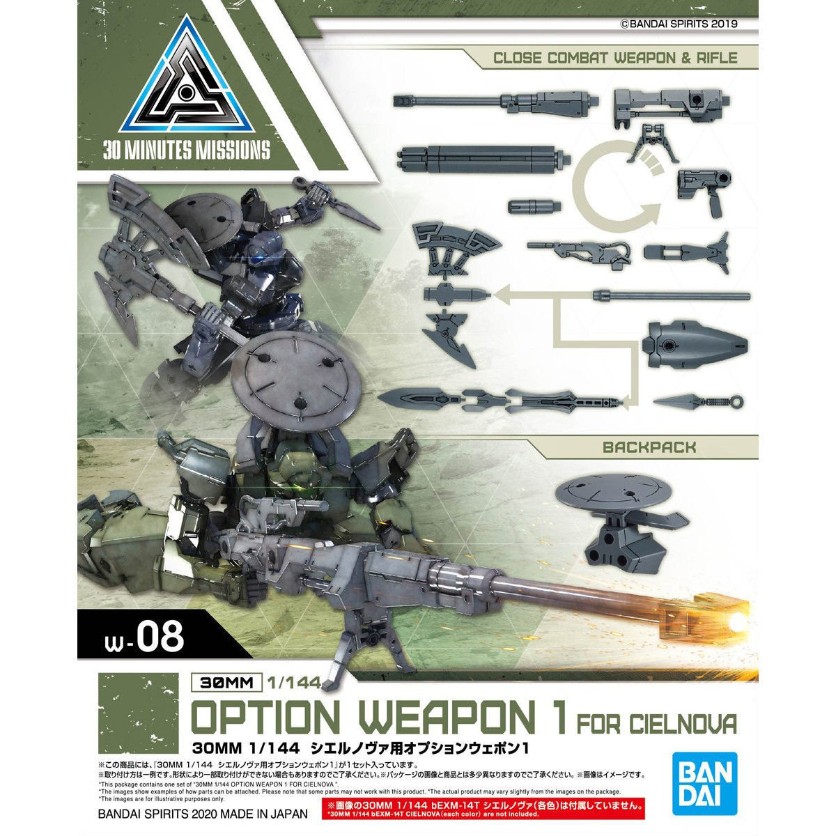 30 MINUTES MISSIONS W-08 1/144 シエルノヴァ用オプションウェポン1
