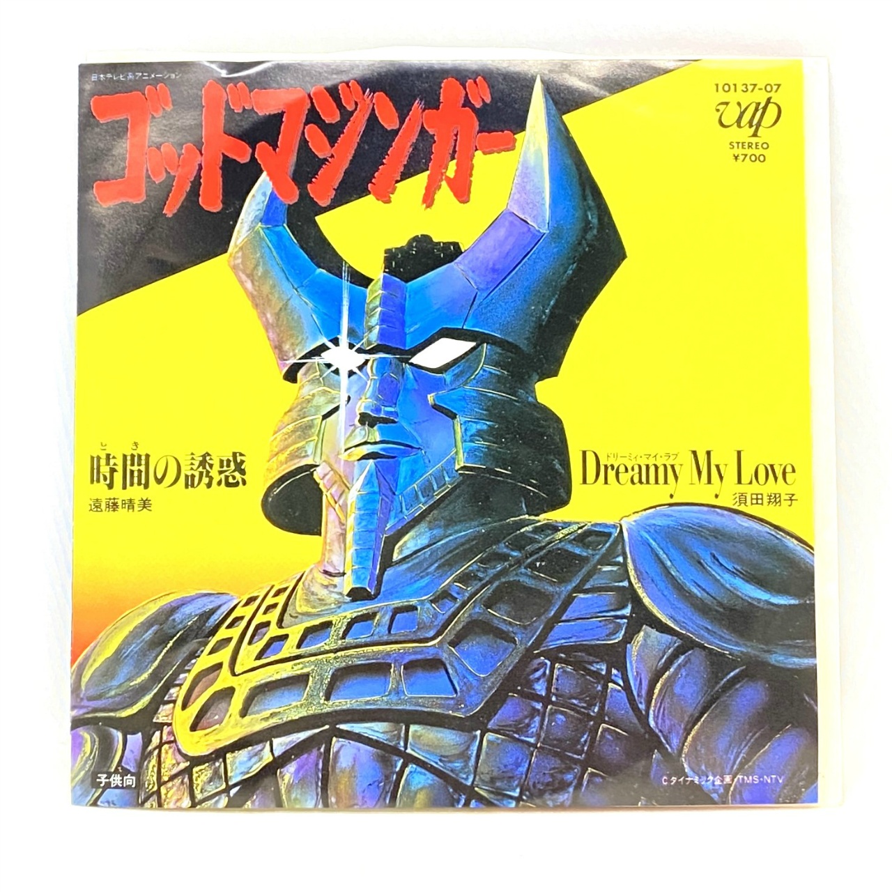 バップ ゴッドマジンガー 主題歌EPレコード
