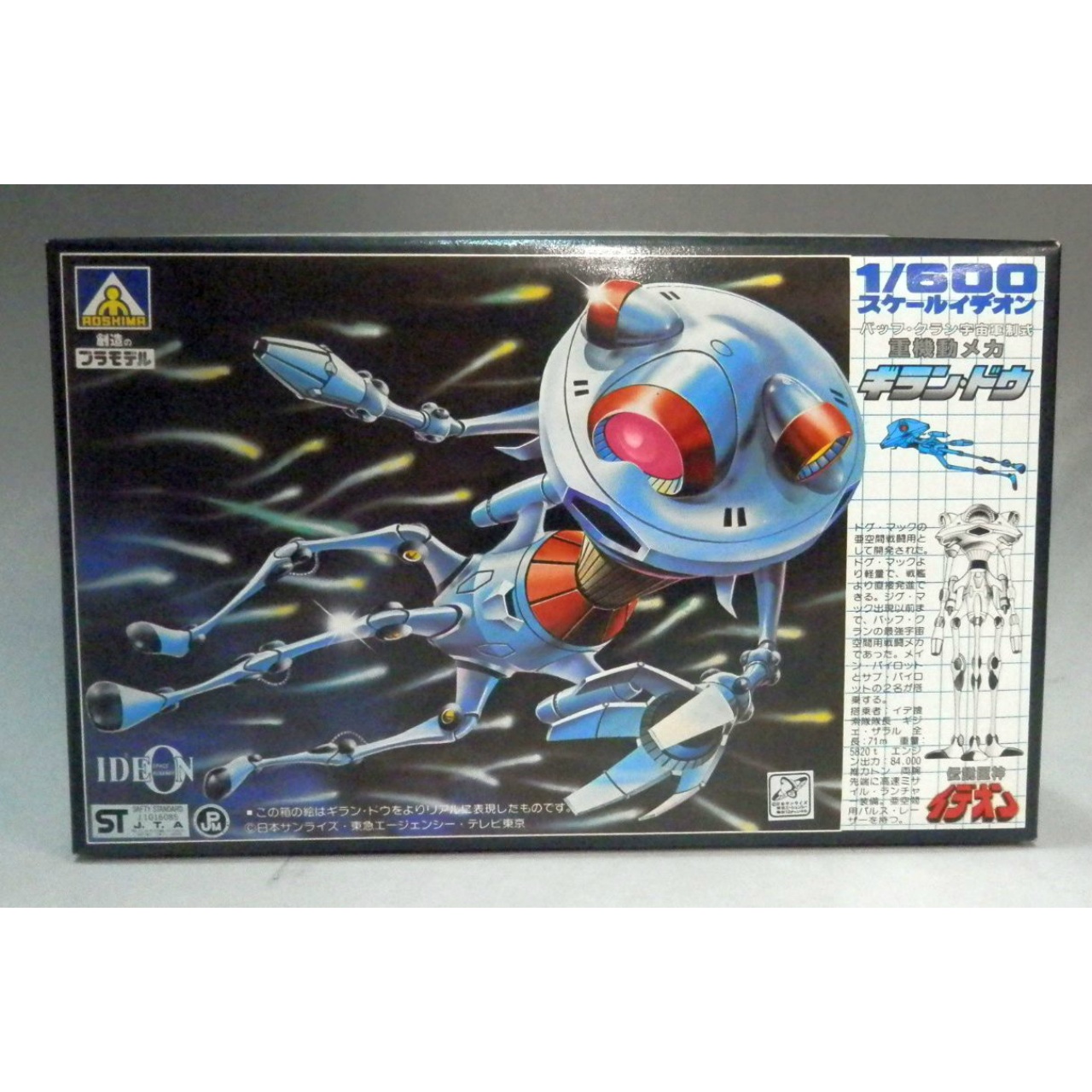 アオシマ 1/600 9 ギラン・ドゥ 伝説巨神イデオン
