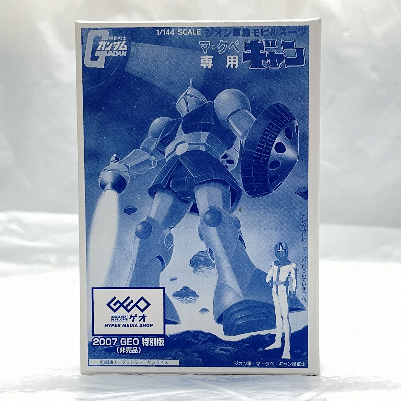 ガンプラコレクション ジオン軍重モビルスーツ マ・クベ専用ギャン 2007GEO特別版