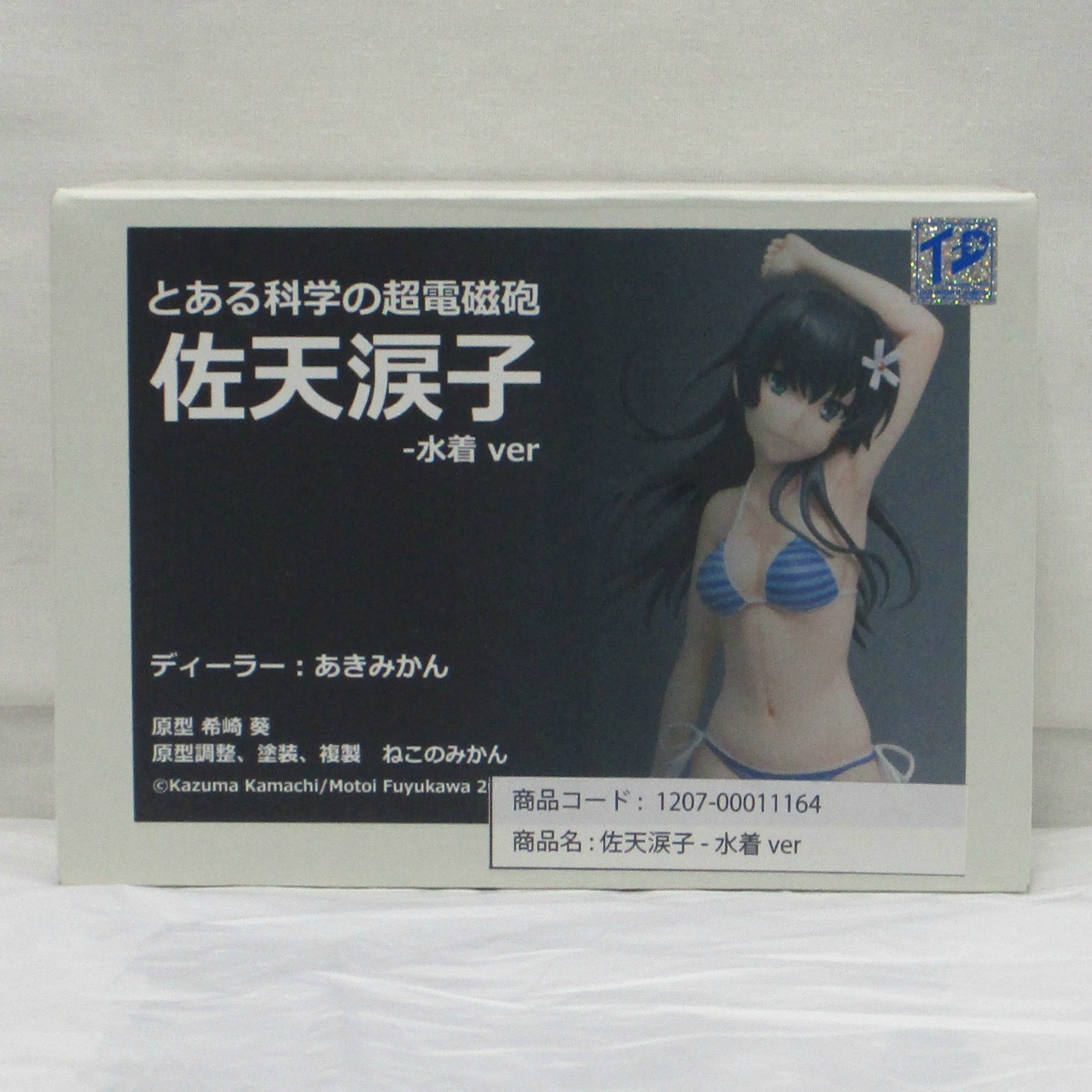 あきみかん とある科学の超電磁砲 佐天涙子 水着ver.