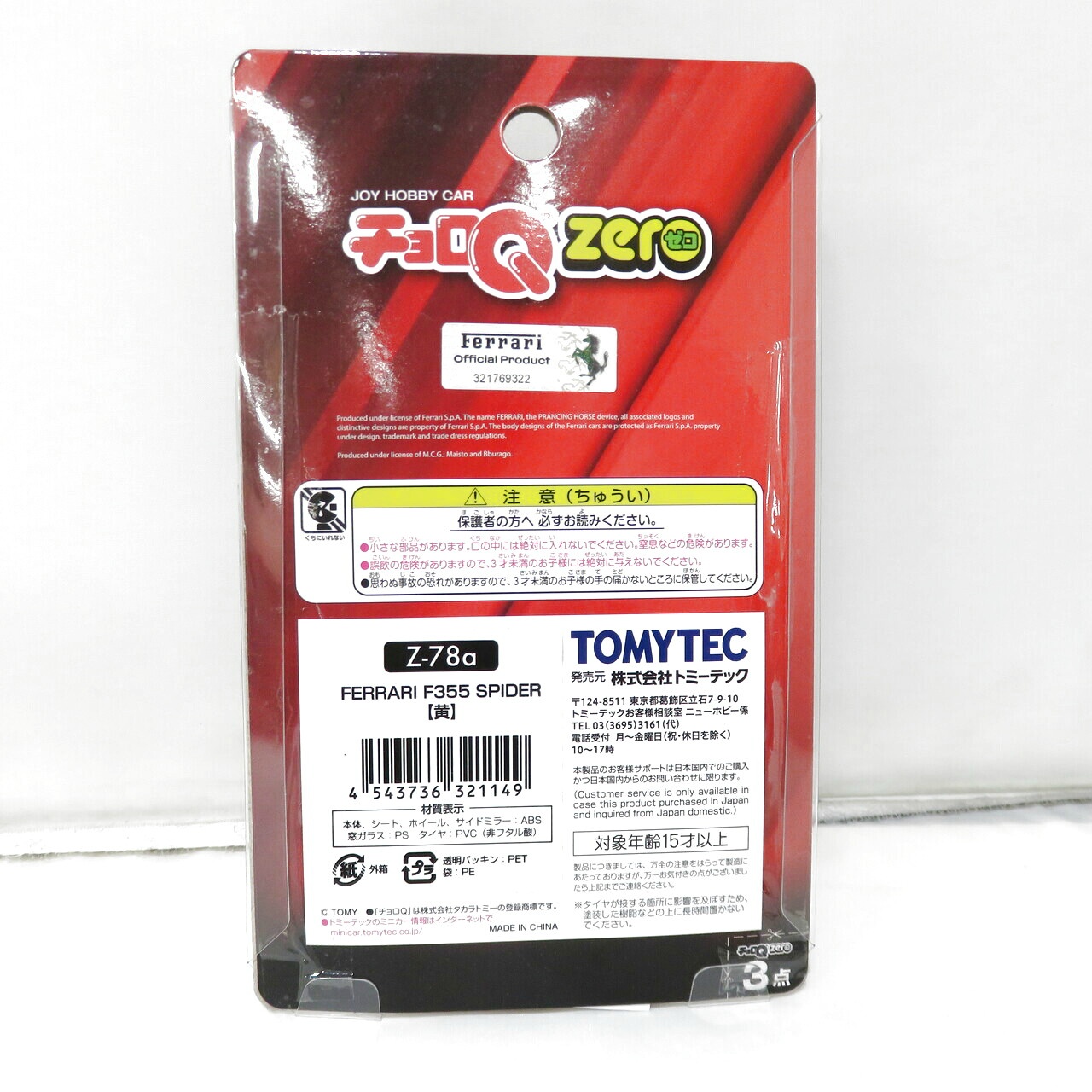 トミーテック チョロQ zero Z-78a フェラーリ F355スパイダー(黄)