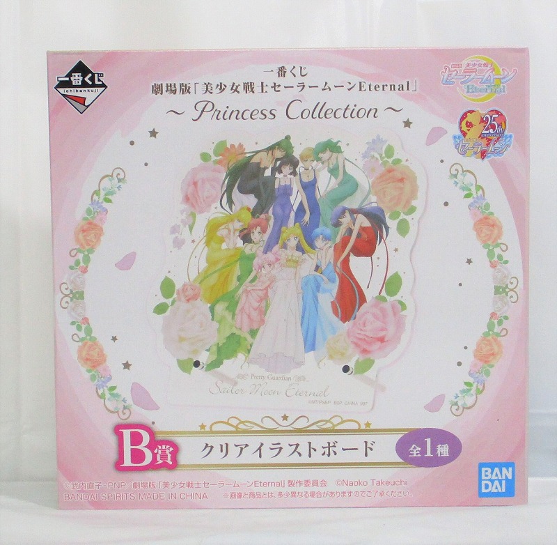 一番くじ 劇場版「美少女戦士セーラームーンEternal」～Princess Collection～ B賞 クリアイラストボード