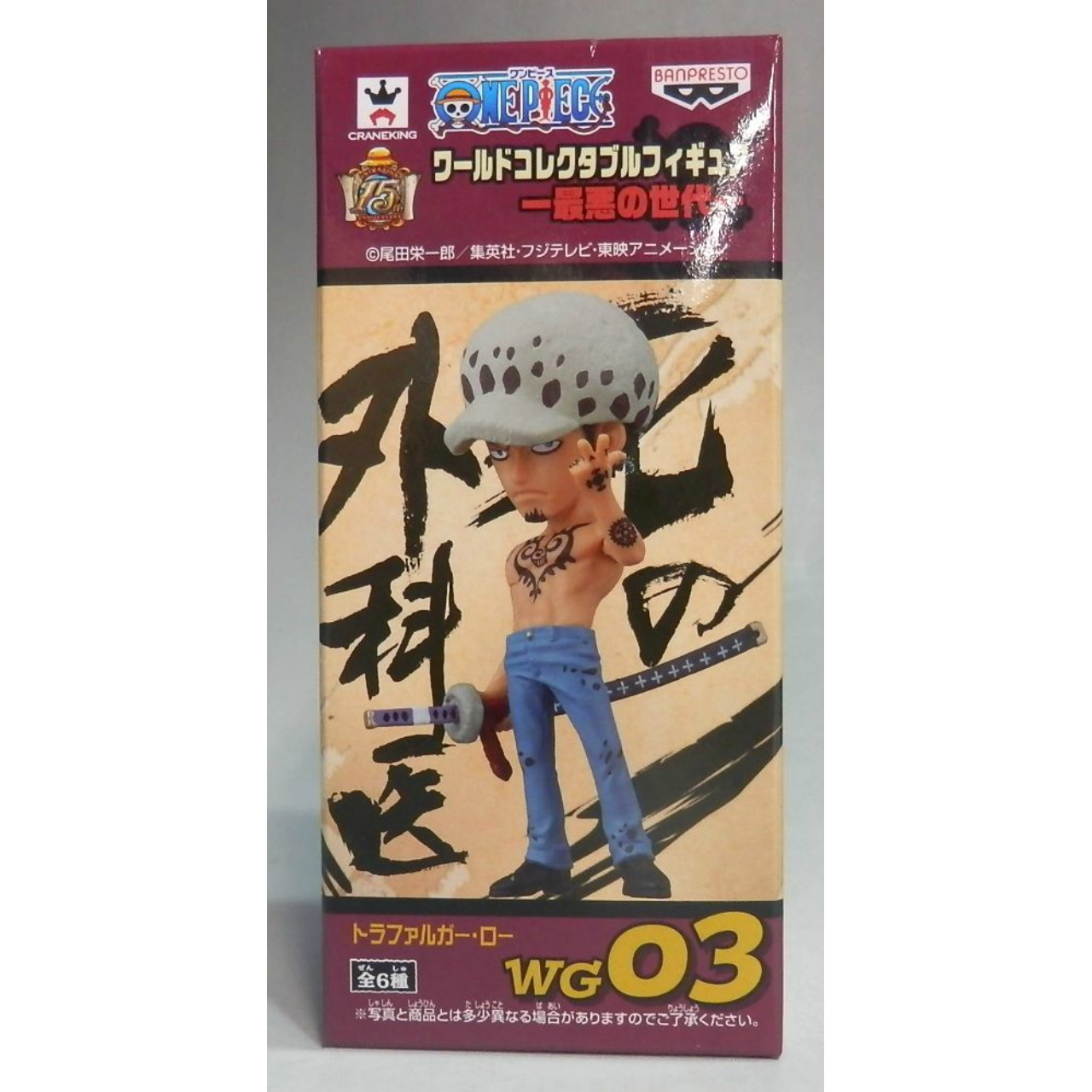 OnePiece World Collectible Figure The Worst Generation WG03 - Trafalgar Law