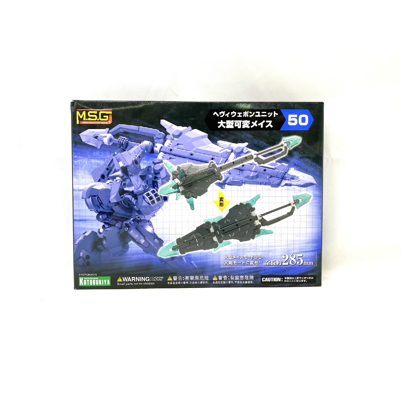 ヘヴィウェポンユニット50 大型可変メイス