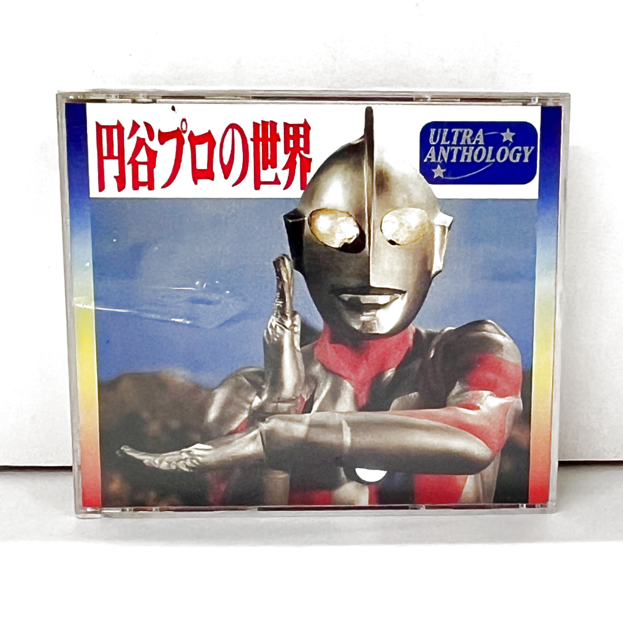 CD ウルトラアンソロジー 円谷プロの世界