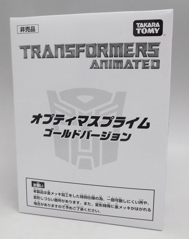 TF Animated Campaign Prize Optimus Prime Gold Version