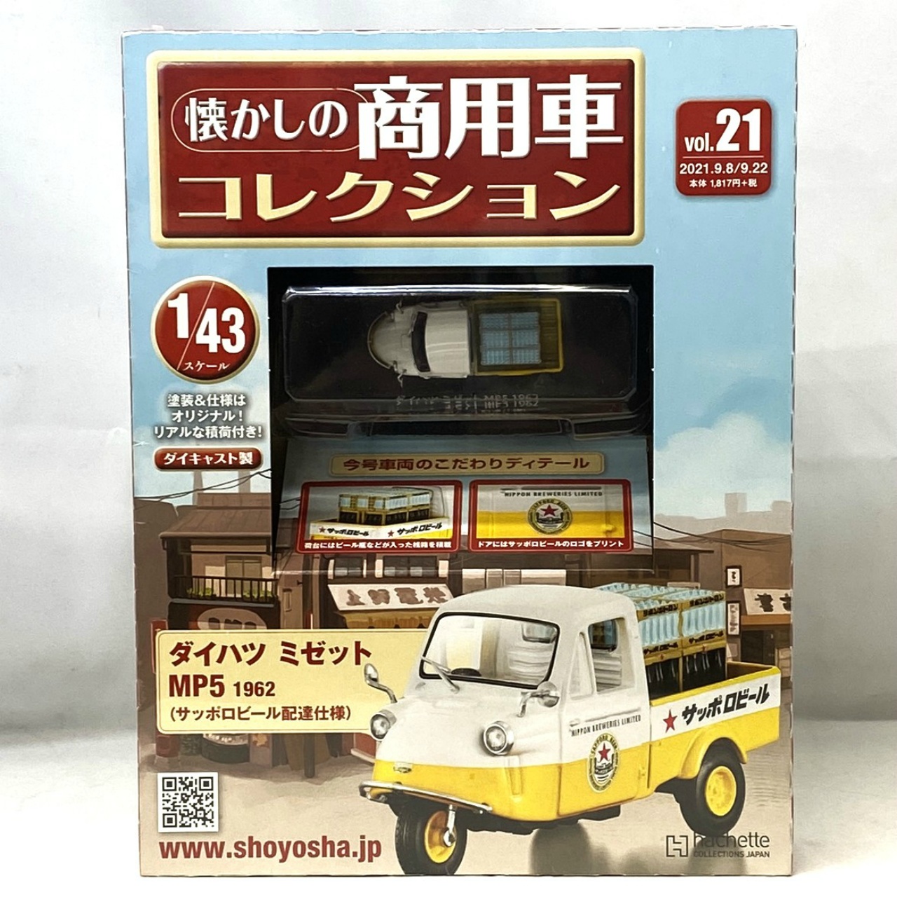懐かしの商用車コレクション vol.21 ダイハツ ミゼット MP5 1962 (サッポロビール配達仕様)