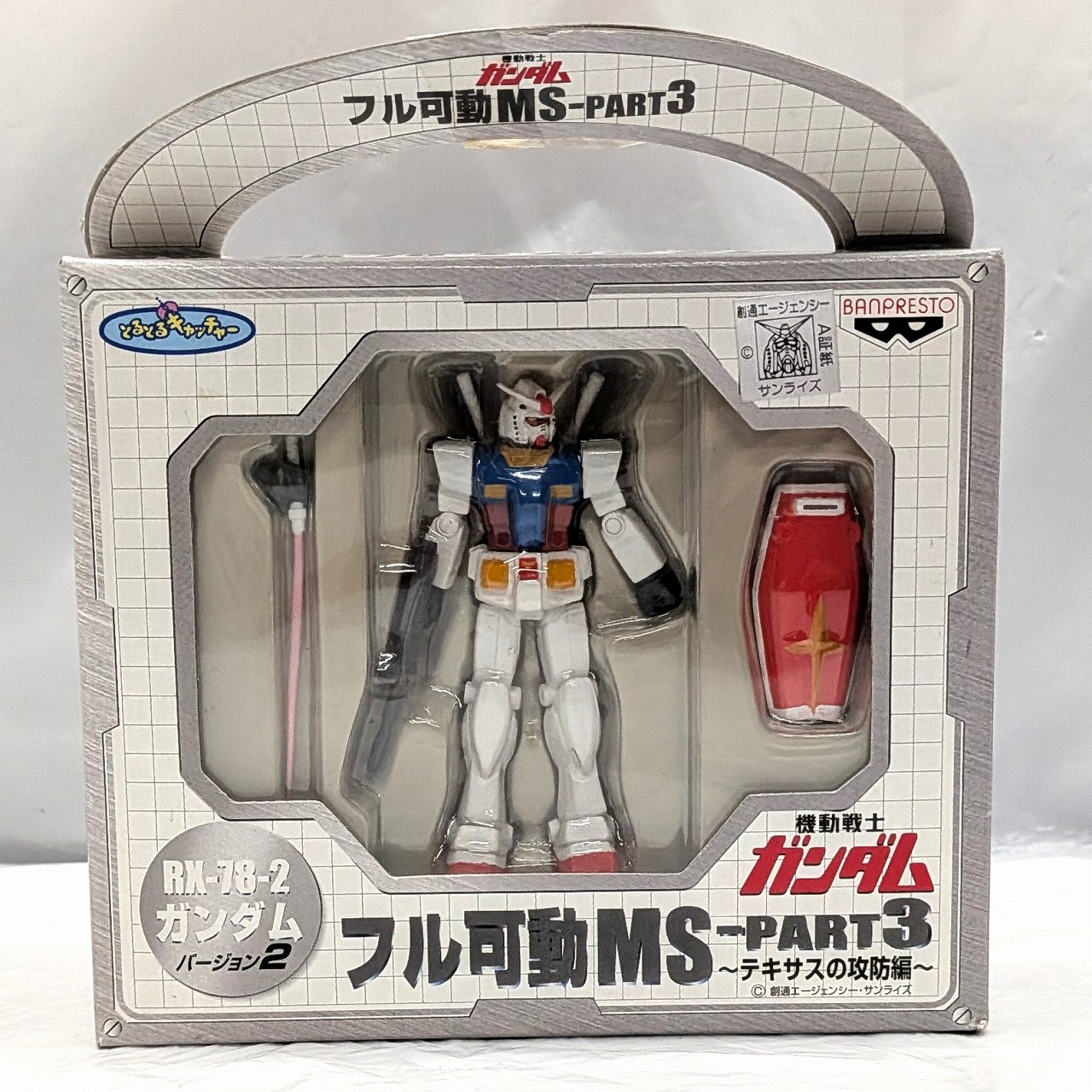 バンプレスト フル可動MS PART3 RX-78-2 ガンダム バージョン2
