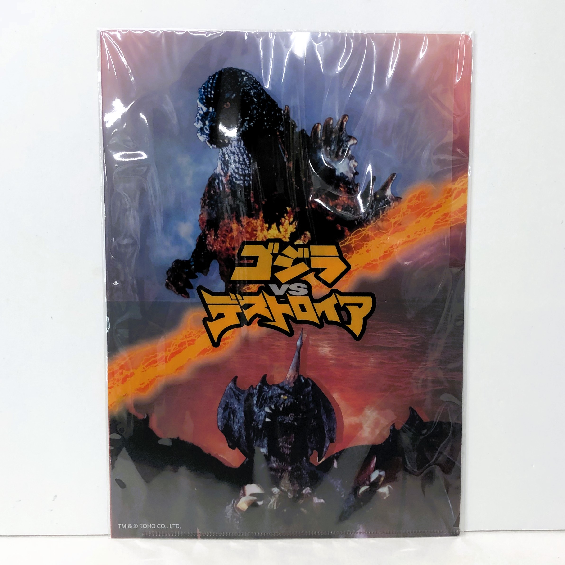 東宝 ゴジラVSデストロイア 2ポケットクリアファイル
