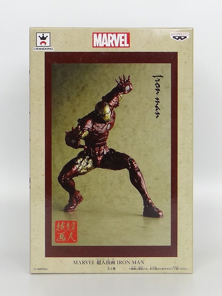 バンプレスト MARVEL 超人技画 IRON MAN A:通常カラー