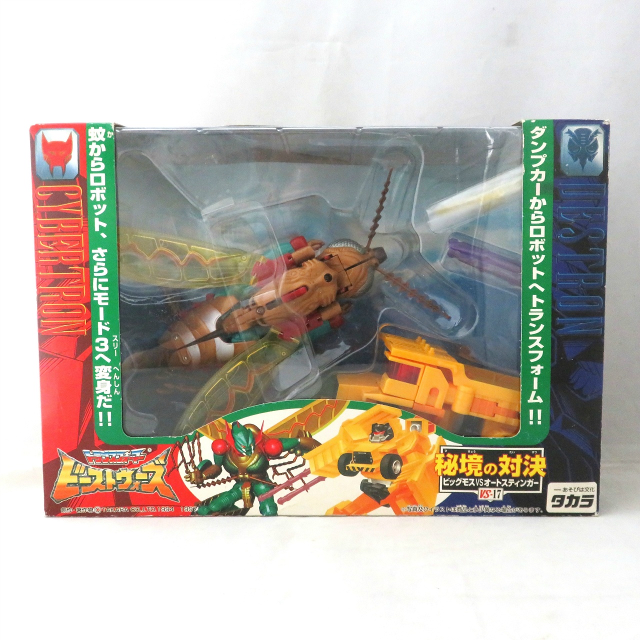 Transformers Beast Wars VS-17 Big Moth vs Auto Stinger