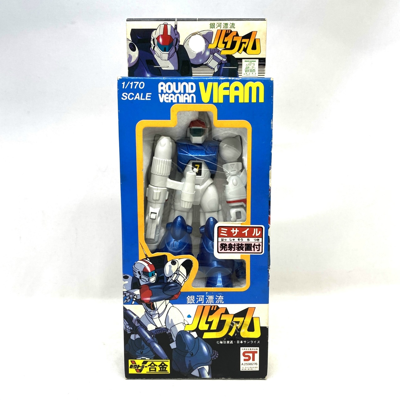 ビクトラー ビクトラー合金 バイファム