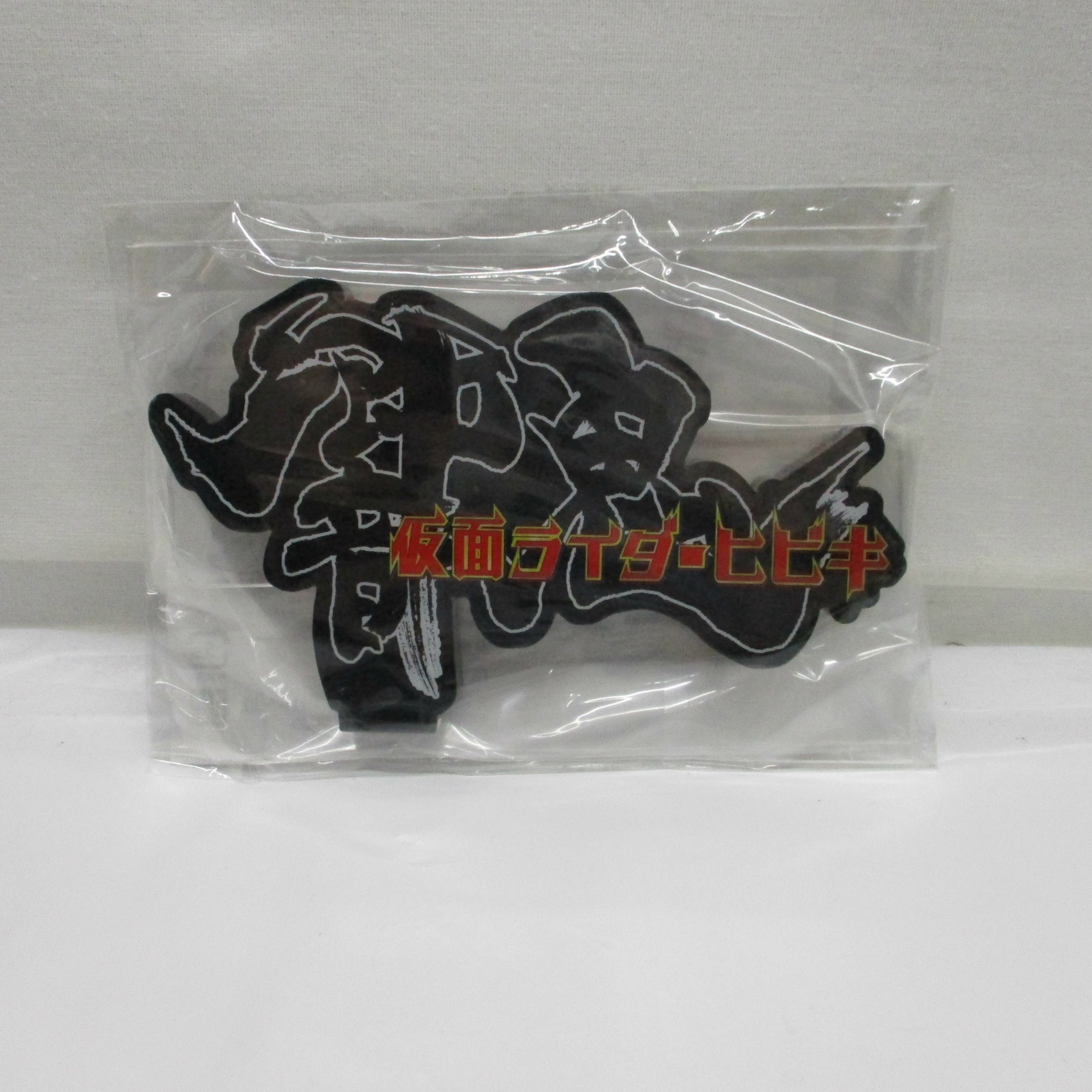 バンダイ アクリルロゴディスプレイEX 仮面ライダー響鬼 横型