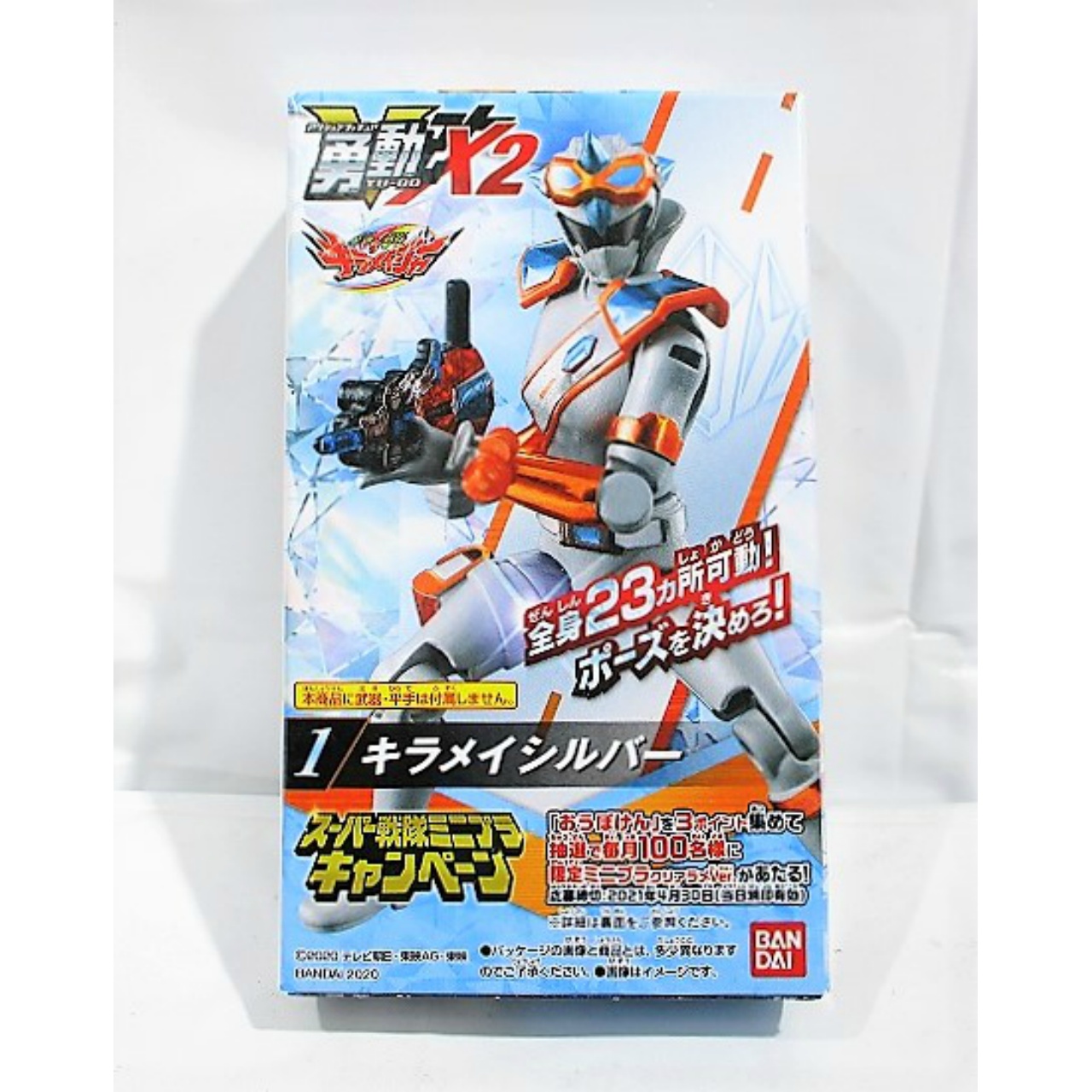 バンダイ 魔進戦隊キラメイジャー 勇動X2 キラメイシルバー