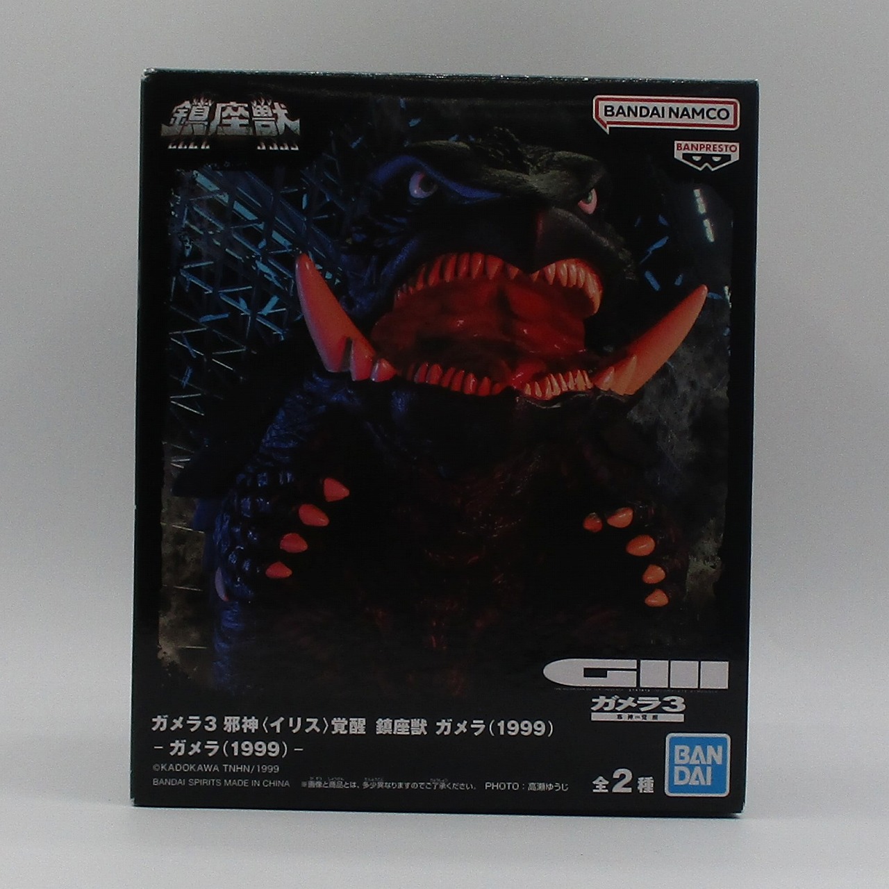 Gamera 3 Evil God <Iris> Awakening Enshrined Beast Gamera (1999)