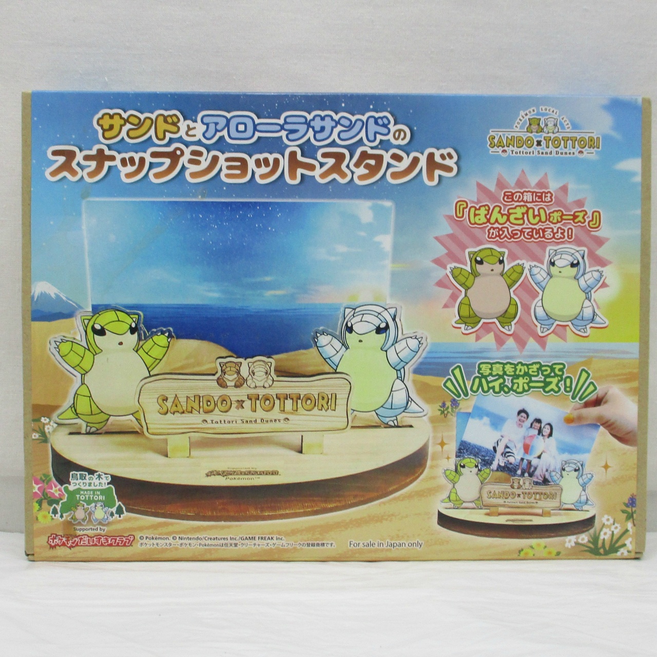 ASNARO サンドとアローラサンドのスナップショットスタンド B.ばんざいポーズ