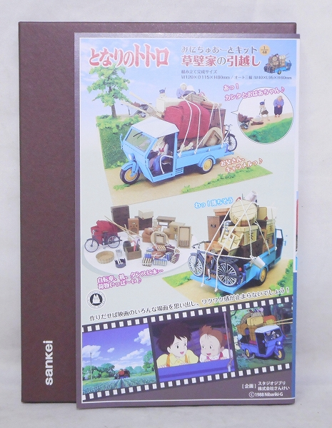 SANKEI Studio Ghibli Miniature-Art Kit 1/48 My Neighbor Totoro: Kusakabe Family Moving