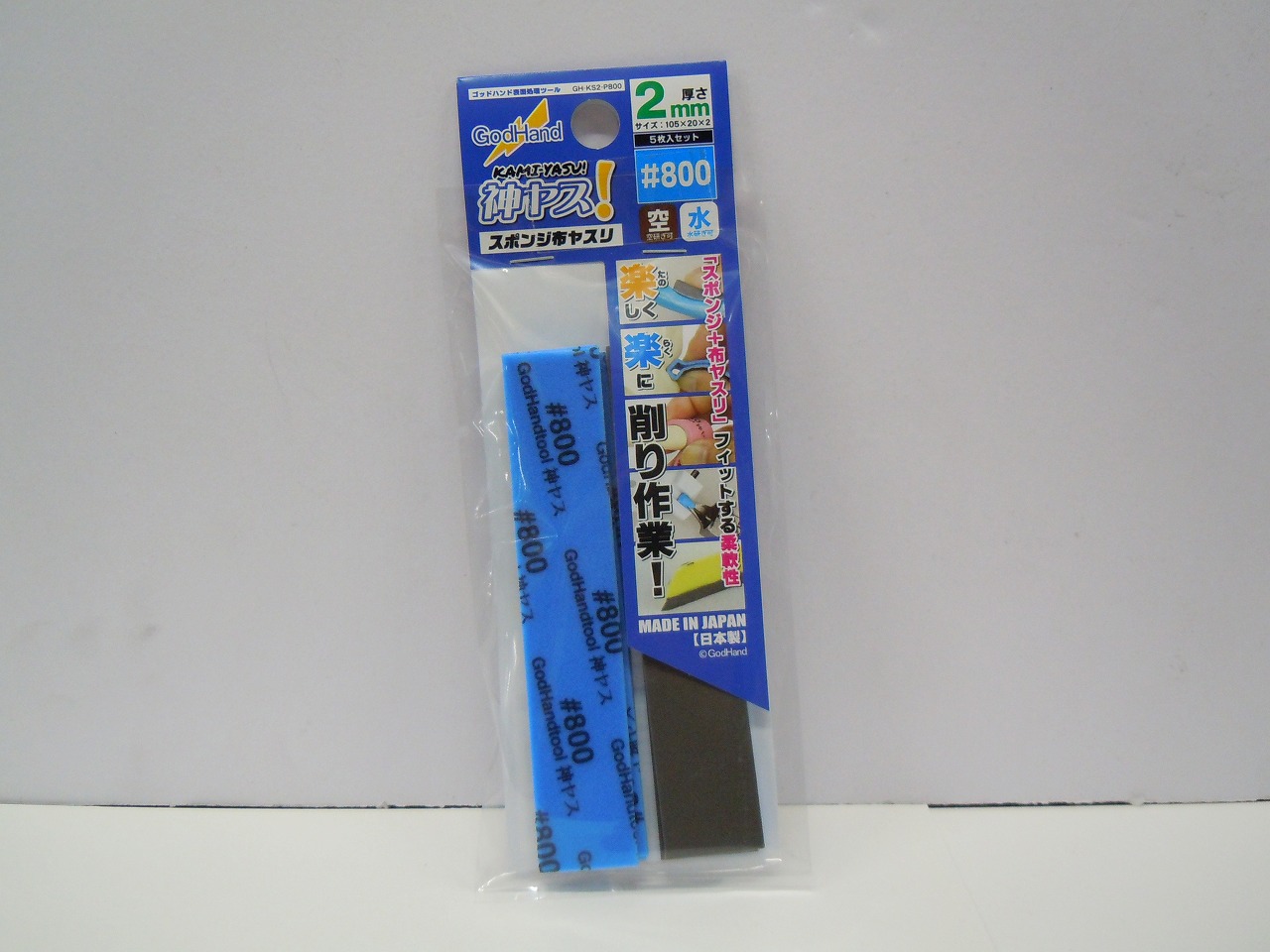 ゴッドハンド GH-KS2-P800 神ヤス!2mm厚 #800(5枚入)