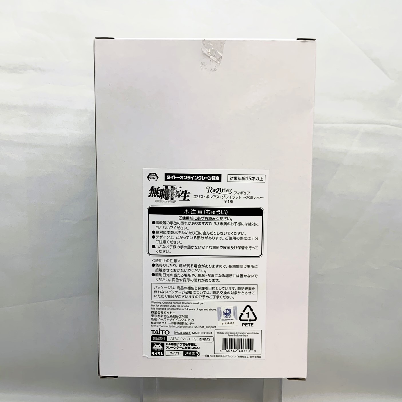 タイトー 無職転生 II ～異世界行ったら本気だす～ Ravitier フィギュア エリス・ボレアス・グレイラット ～水着ver.～ タイクレ限定