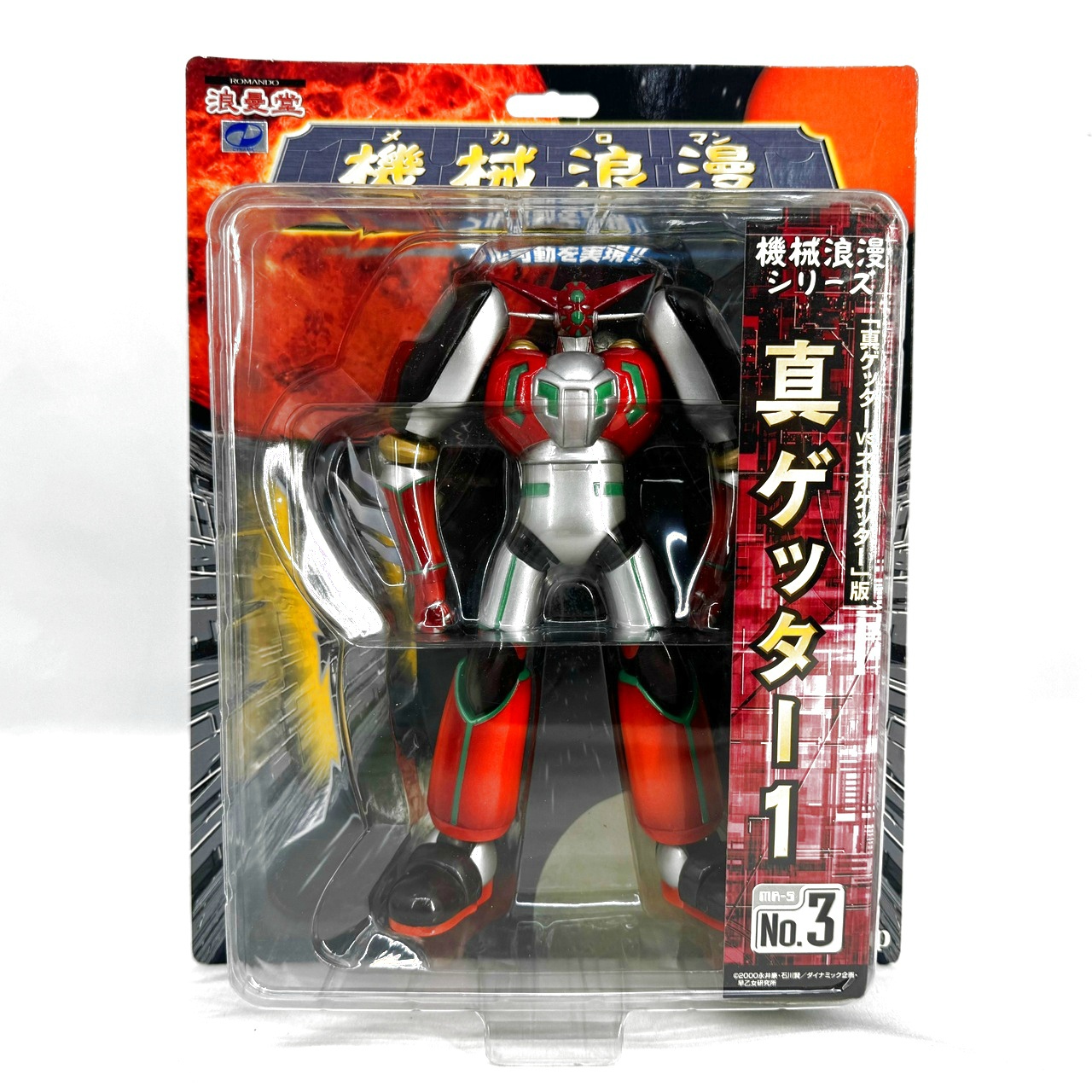 浪曼堂 機械浪漫シリーズ No.3 真ゲッター1 真ゲッターVSネオゲッター版