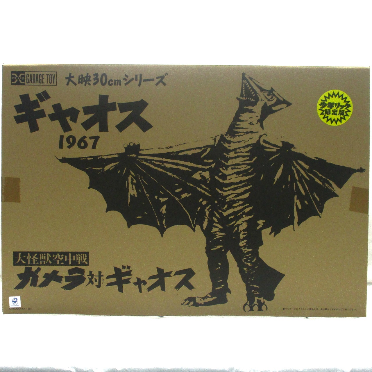 エクスプラス 大映30cmシリーズ ギャオス 1967 少年リック限定版 「大怪獣空中戦 ガメラ対ギャオス」