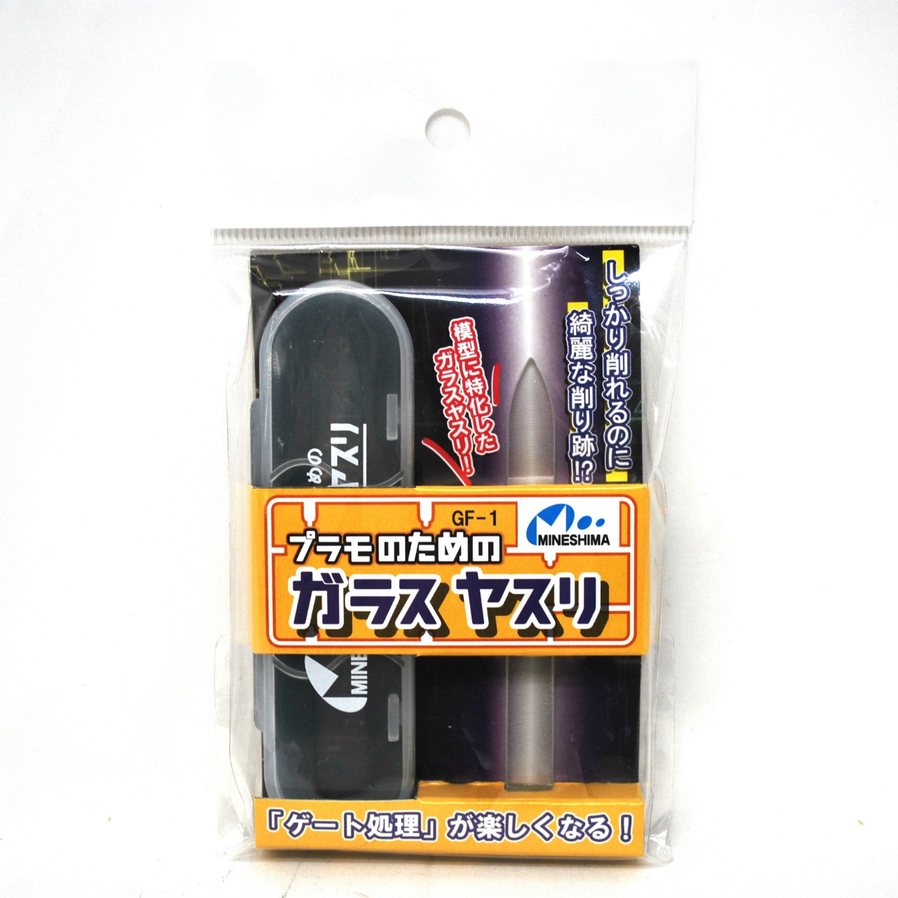 GF-1 プラモのためのガラスヤスリ