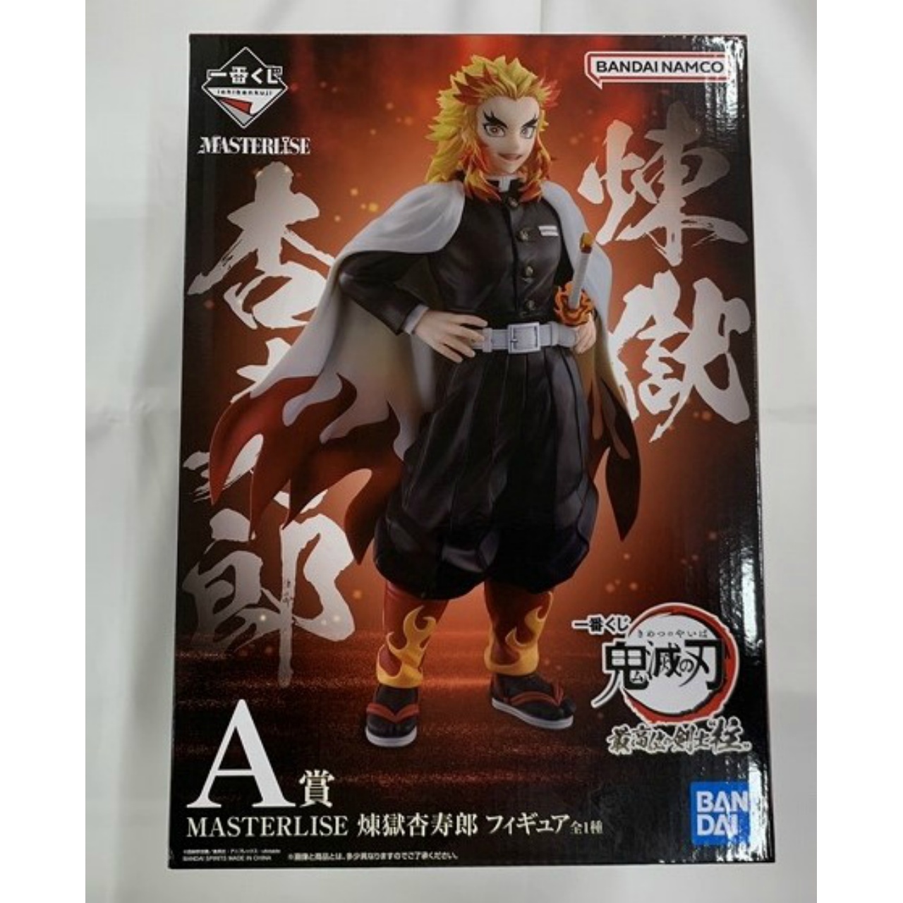 一番くじ 鬼滅の刃 最高位の剣士 柱 A賞 MASTERLISE 煉獄