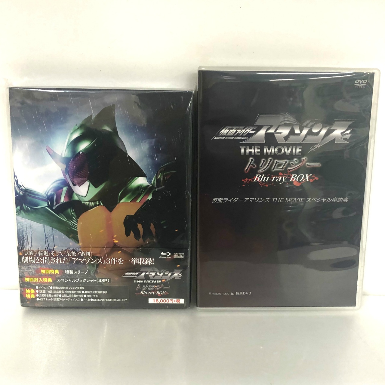 仮面ライダーアマゾンズ THE MOVIE トリロジーBlu-ray BOX