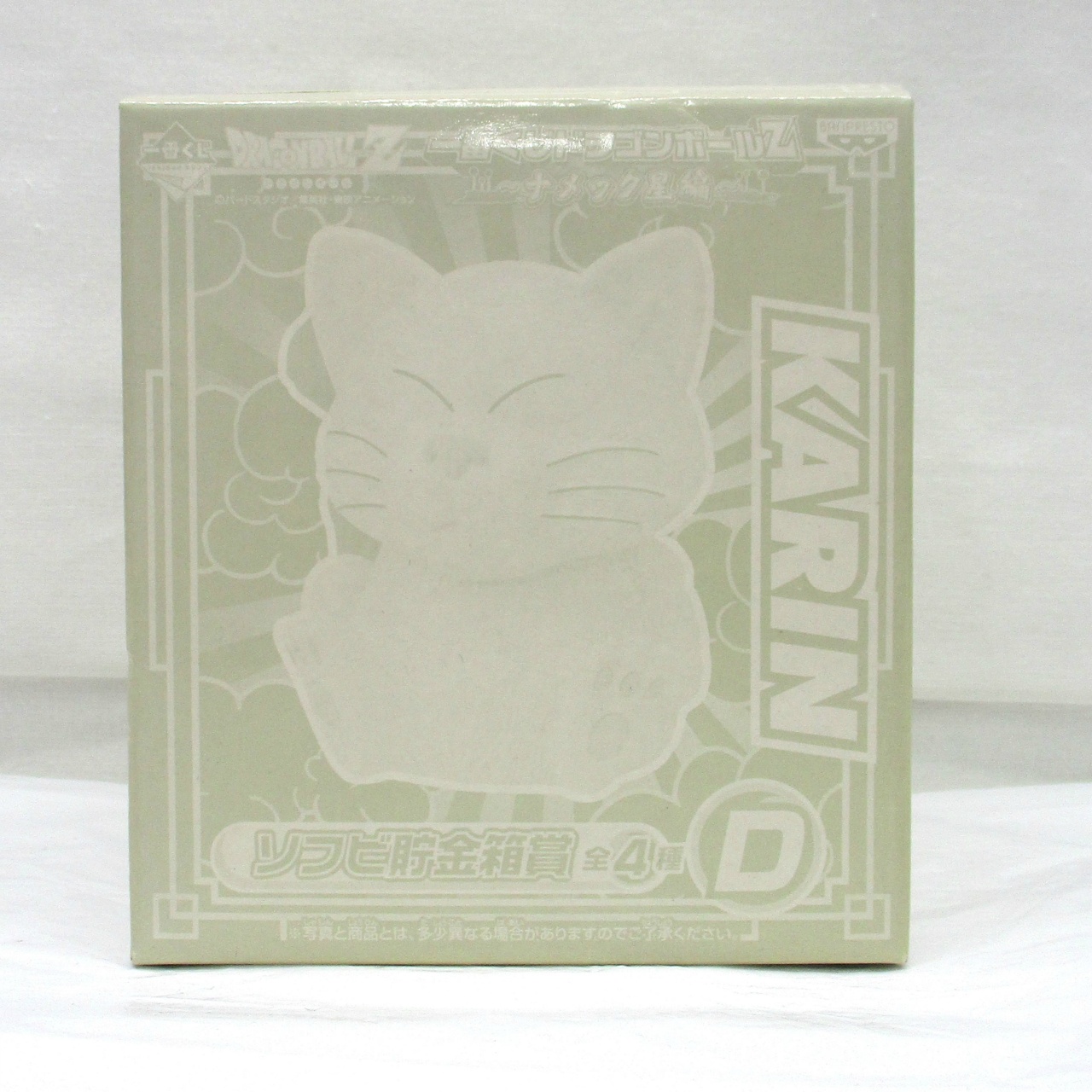 一番くじ ドラゴンボールZ ナメック星編 ソフビ貯金箱 D賞 カリン