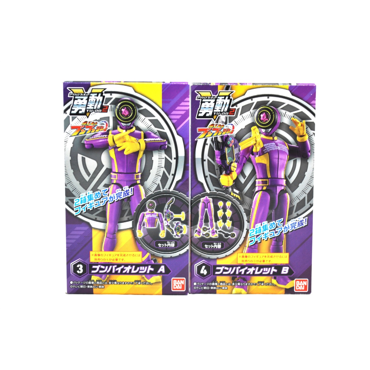 バンダイ 爆上戦隊ブンブンジャー 勇動2 ブンバイオレット A+B セット