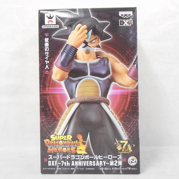 Super Dragon Ball Heroes DXF 7th Anniversary Vol.2 Masked Saiyan