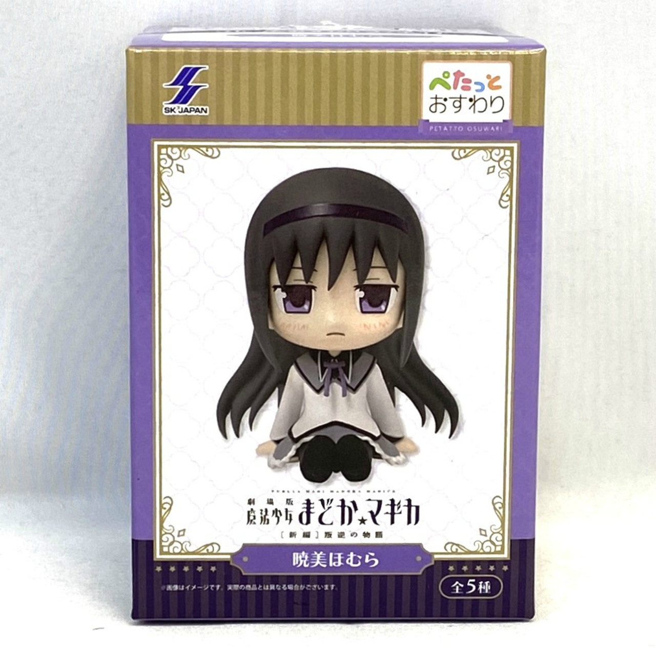 エスケイジャパン ぺたっとおすわり 魔法少女まどか☆マギカ [新編]叛逆の物語 暁美ほむら