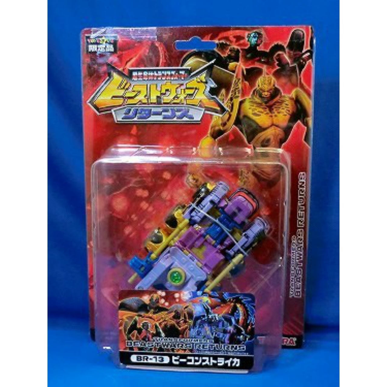 トランスフォーマービーストウォーズリターンズ BR-13 ビーコンストライカ