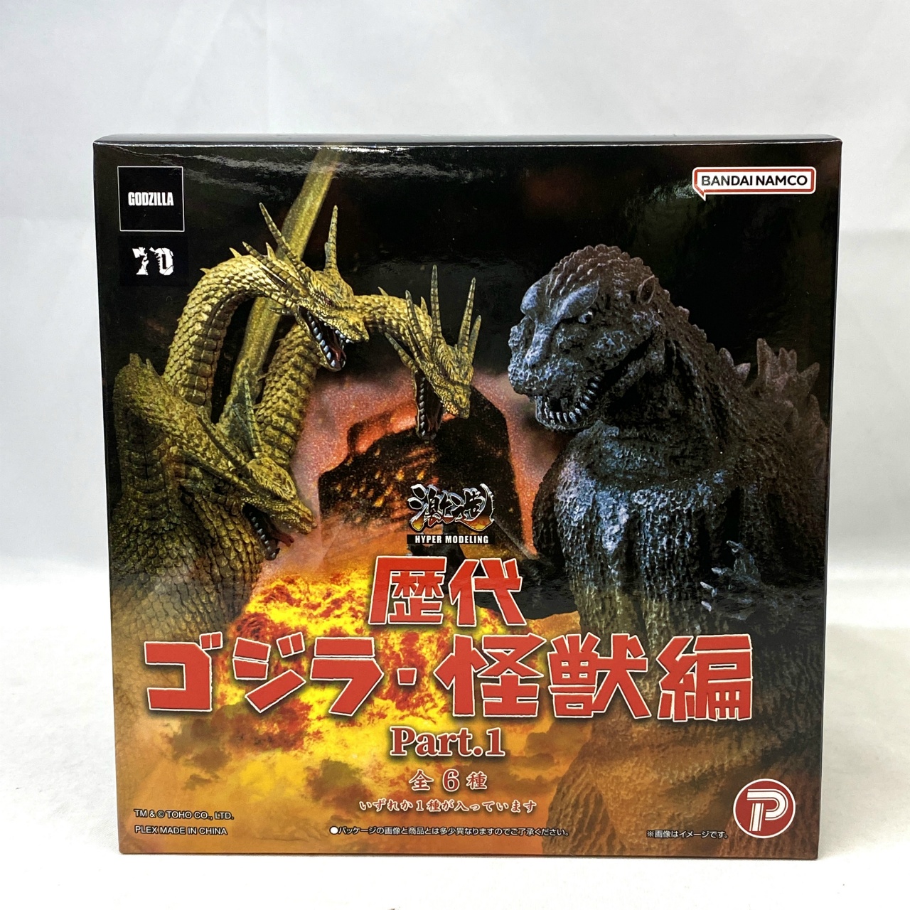激造シリーズ 歴代ゴジラ・怪獣編Part1 ゴジラ(ゴジラ・ザ・ライド)