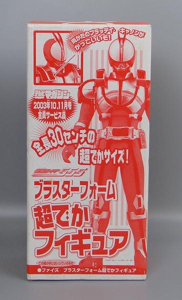 テレビマガジン2003年 11月号全員サービス 仮面ライダー555 ファイズ ブラスターフォーム 超でかフィギュア とく大
