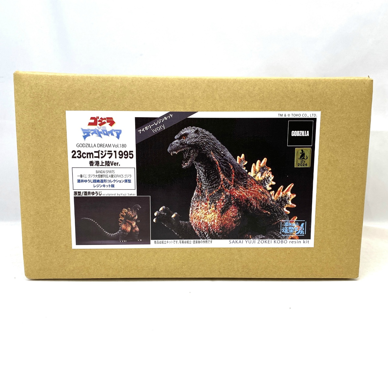 一番くじ ゴジラ 大怪獣列伝 A賞 SOFVICS ゴジラ 23cm 1995 香港上陸ver. 酒井ゆうじ 超絶造形コレクション 原型レジンキット版