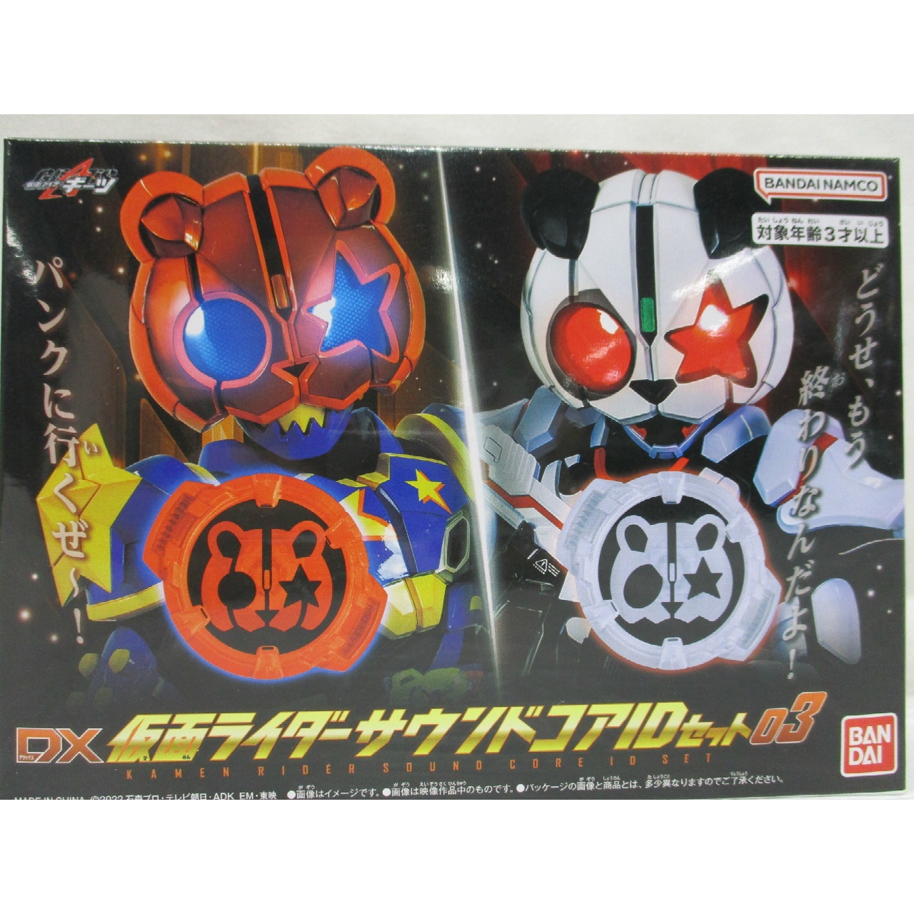 仮面ライダーギーツ DX仮面ライダーサウンドコアIDセット03