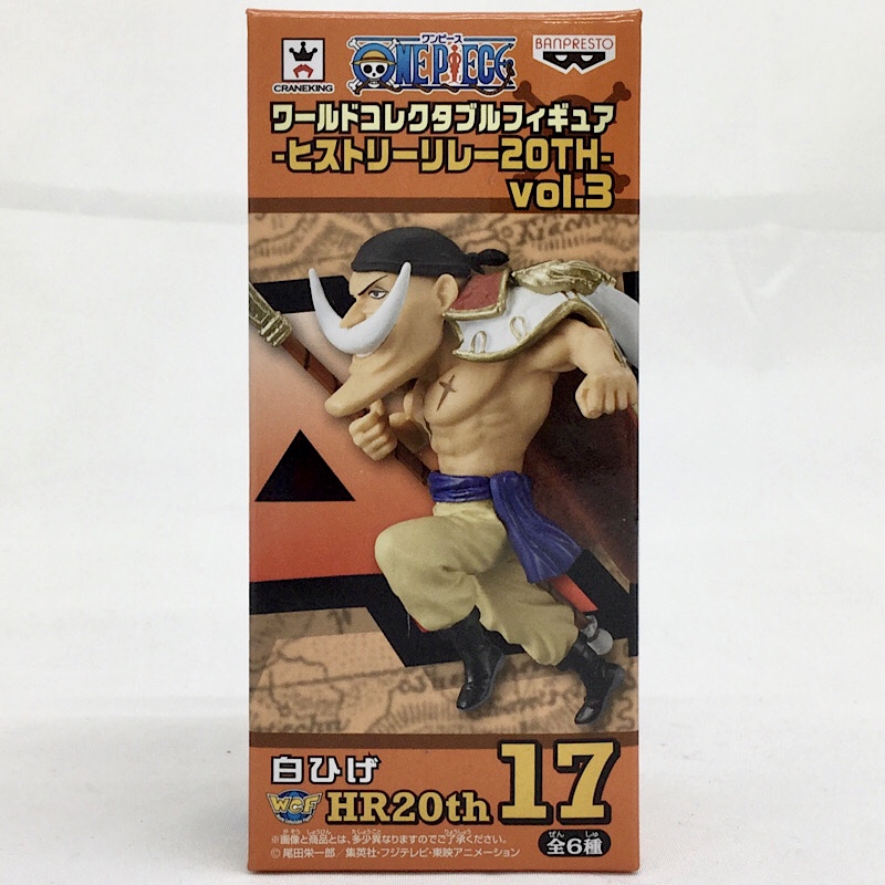ワンピース ワールドコレクタブルフィギュア -ヒストリーリレー20TH-vol.3 HR20th17 白ひげ